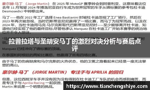 拉普拉塔与圣胡安马丁的激烈对决分析与赛后点评
